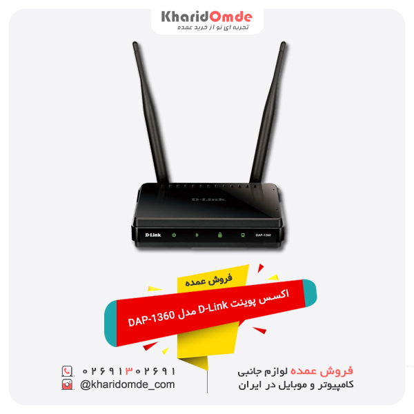 فروش عمده اکسس پوینت D-Link مدل DAP-1360